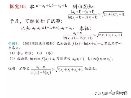 高考压轴题中的对数平均不等式链