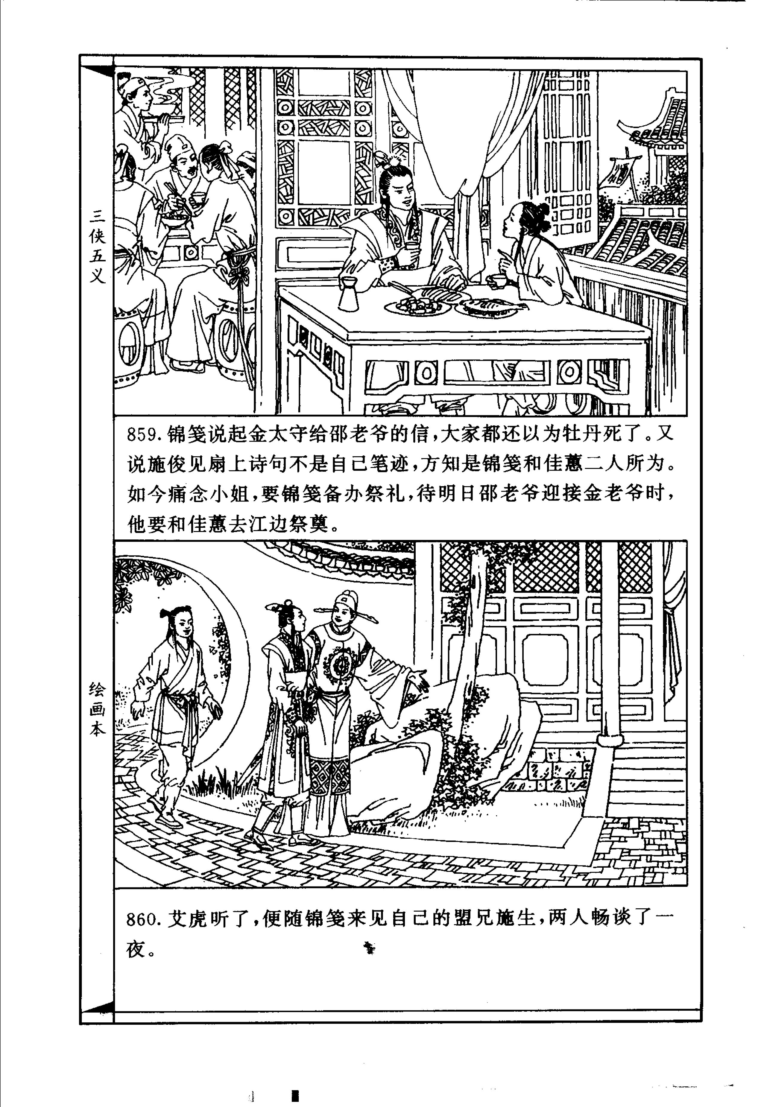 连环画故事:三侠五义12