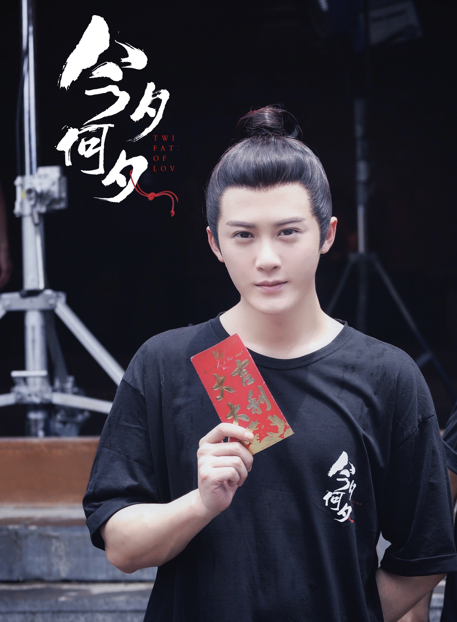 《今夕何夕》杀青,男主的古装造型真的不好看,不如男二号