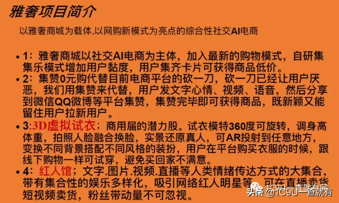 2019年新型电商平台类企业商业模式全研究 电商平台类商业计划书