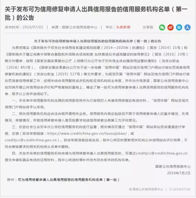 征信修复？！别被骗了！官方发布62家信用修复机构名单