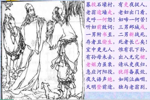 诗词小酌之一《三吏之石壕吏》20181231