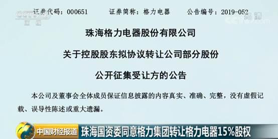 格力电器大股东转让15%股份方案敲定了！谁会是接盘方？