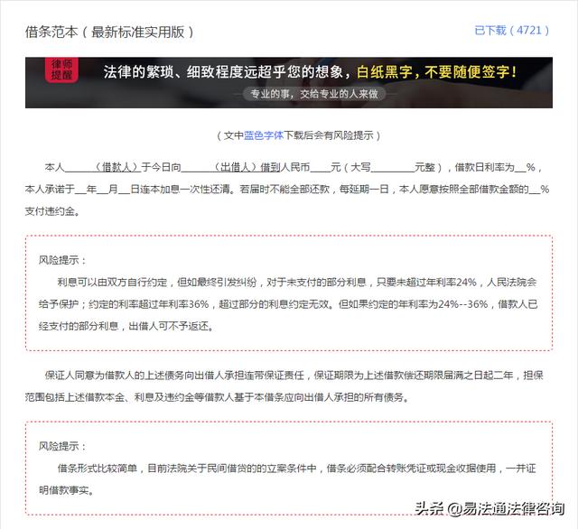 律师解惑丨关于借款合同利息的3个问题！（附官方借条范本）