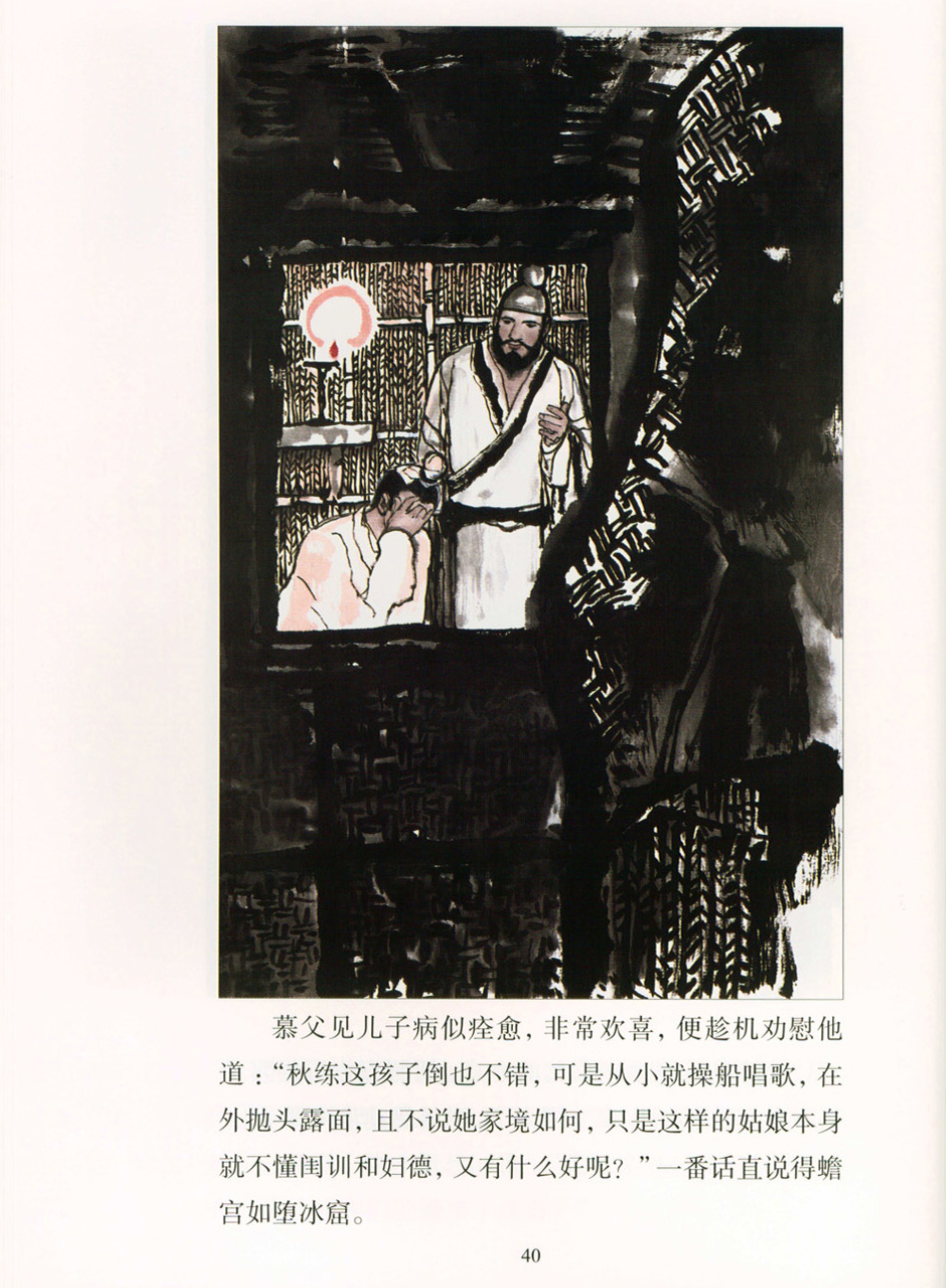 彩绘连环画欣赏——《聊斋志异》20《白秋练》，江苏美术出版社