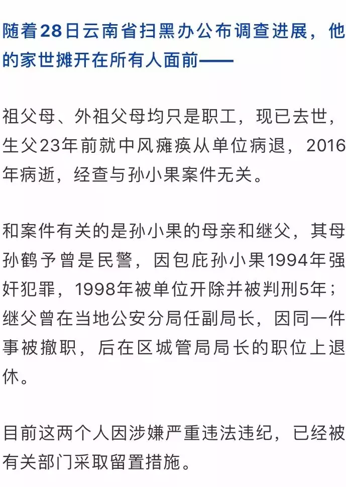 彻查孙小果案，比比到底谁的“后台”硬！