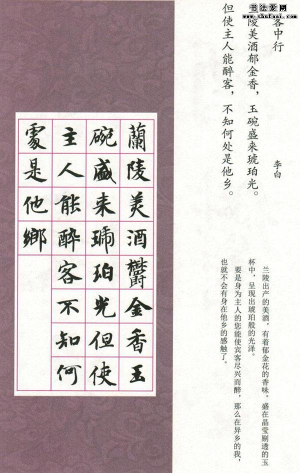 智永楷书集唐诗字帖(七言绝句)