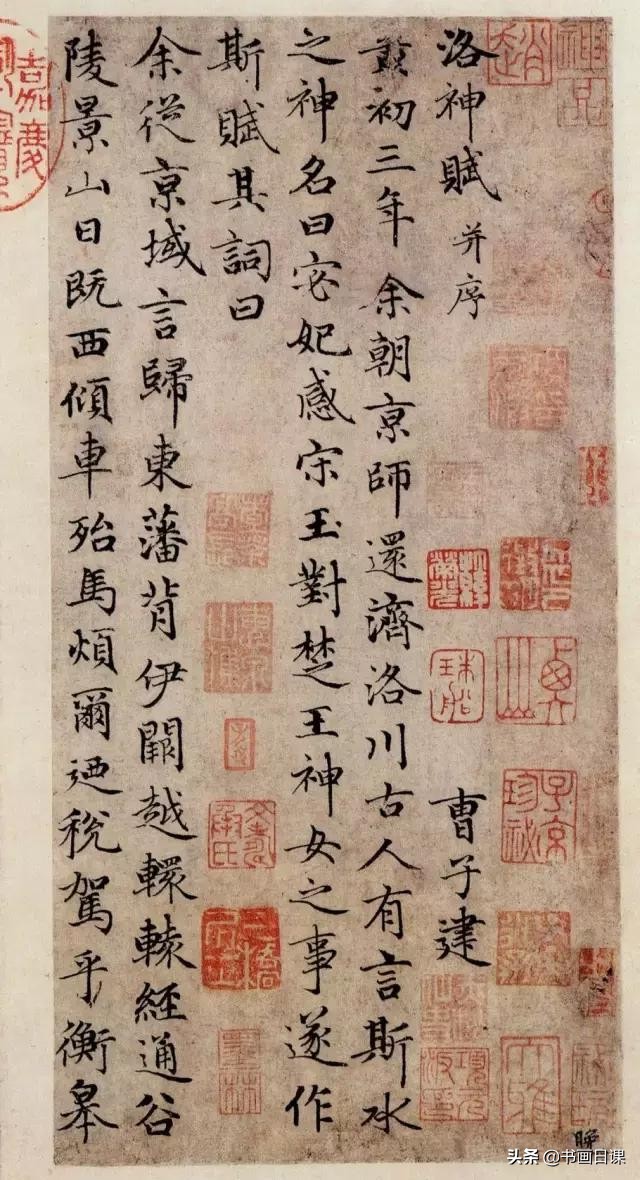 赵孟頫楷书代表作洛神赋_赵孟頫洛神赋书法作品欣赏