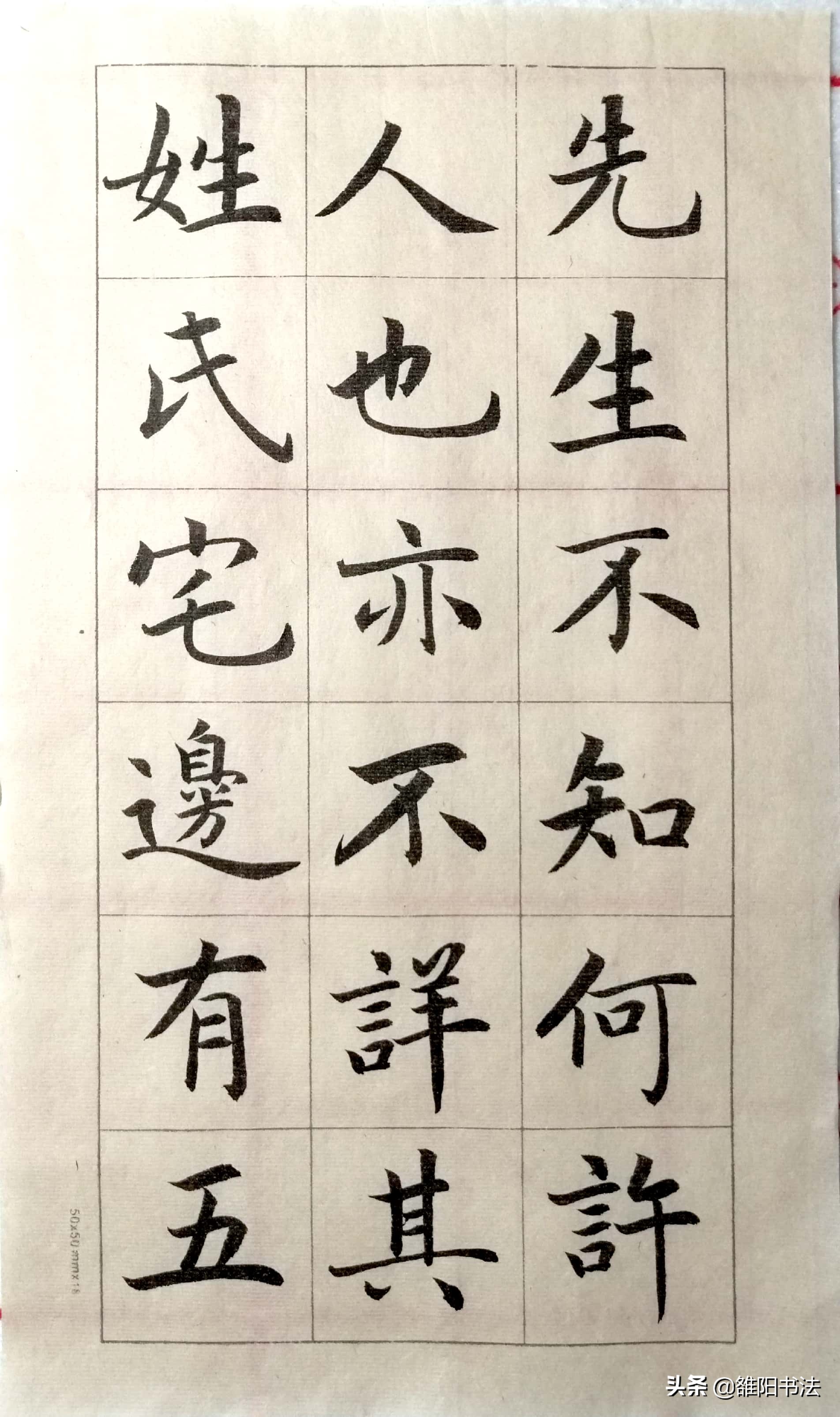 五柳传字帖_五柳先生书