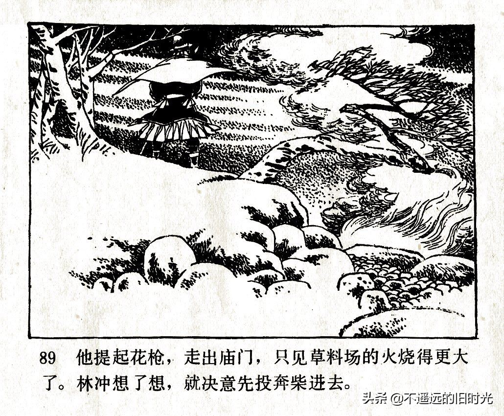 水浒之四林冲雪夜上梁山-人民美术出版社1984 高适 绘「下」