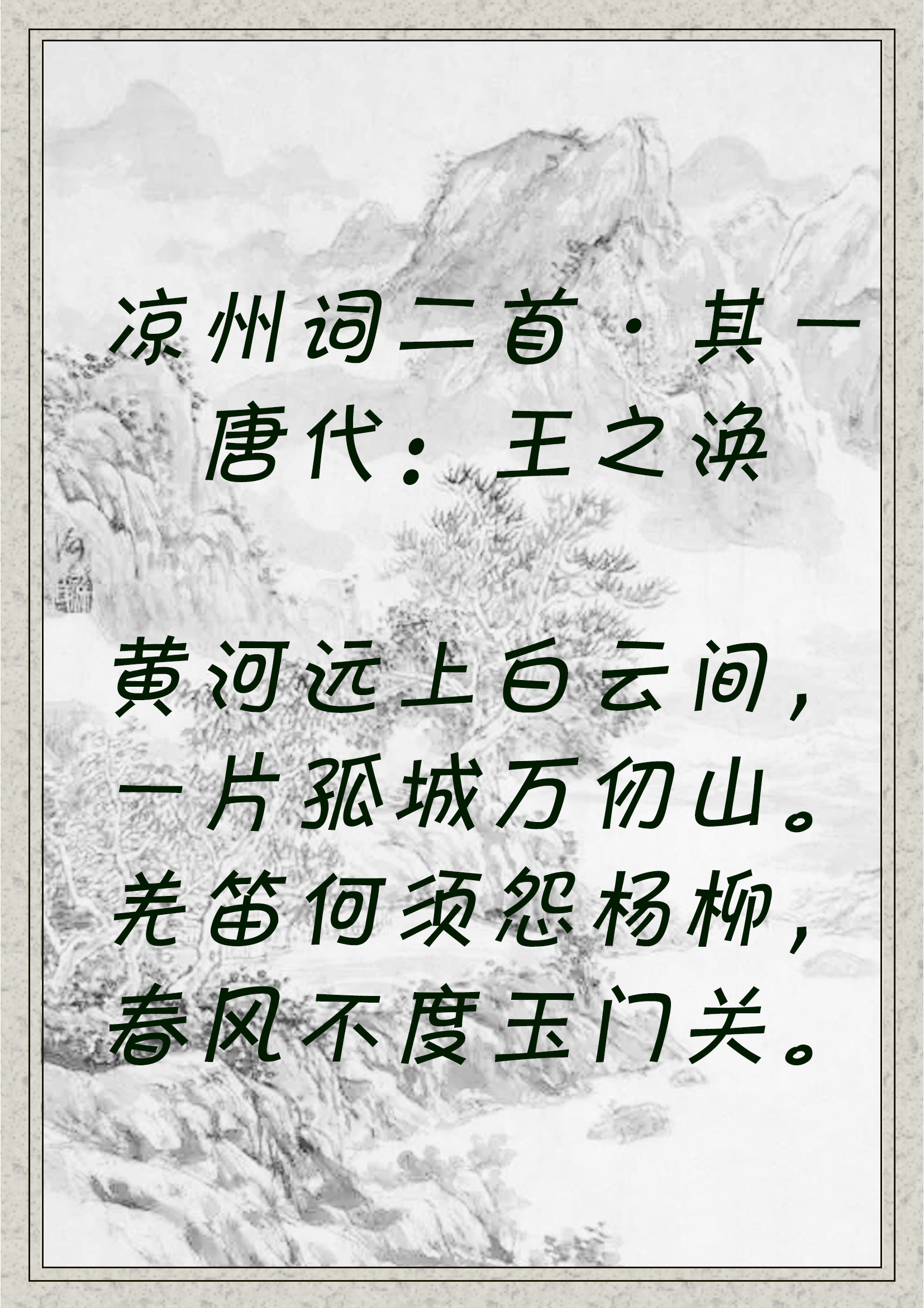 画中游山水,山水在画中.诗词 10 首