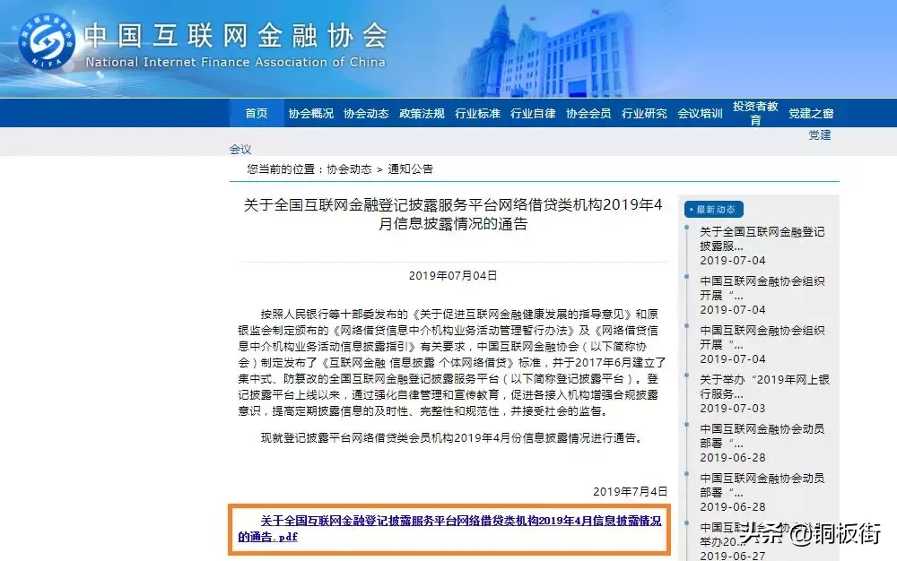 中国互金协会通告4月信披情况，铜板街等50家平台完整、及时