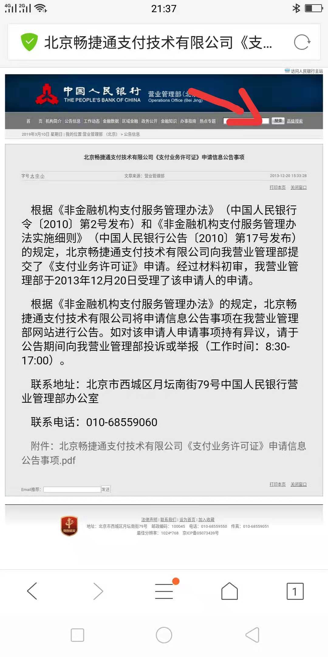 全国有几百个牌子POS机，但只有61家有牌照一清机支付公司