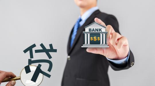 2018年末个人贷款哪个银行好 买房银行贷款能贷多少？
