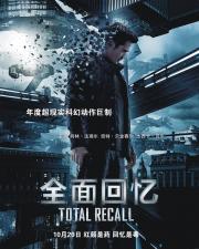 全面回忆加长版