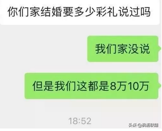 借钱给彩礼，婚后一起还；女生要当这冤大头吗？