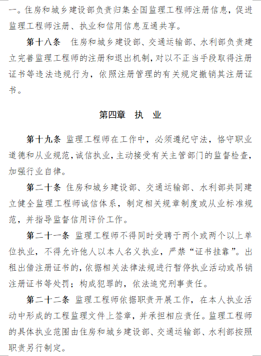 关于征求监理工程师职业资格制度规定、考试实施办法意见的通知