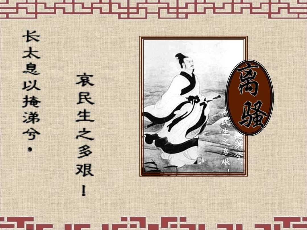 离骚开创了我国诗歌什么的先河_离骚是我国最早的一部什么诗