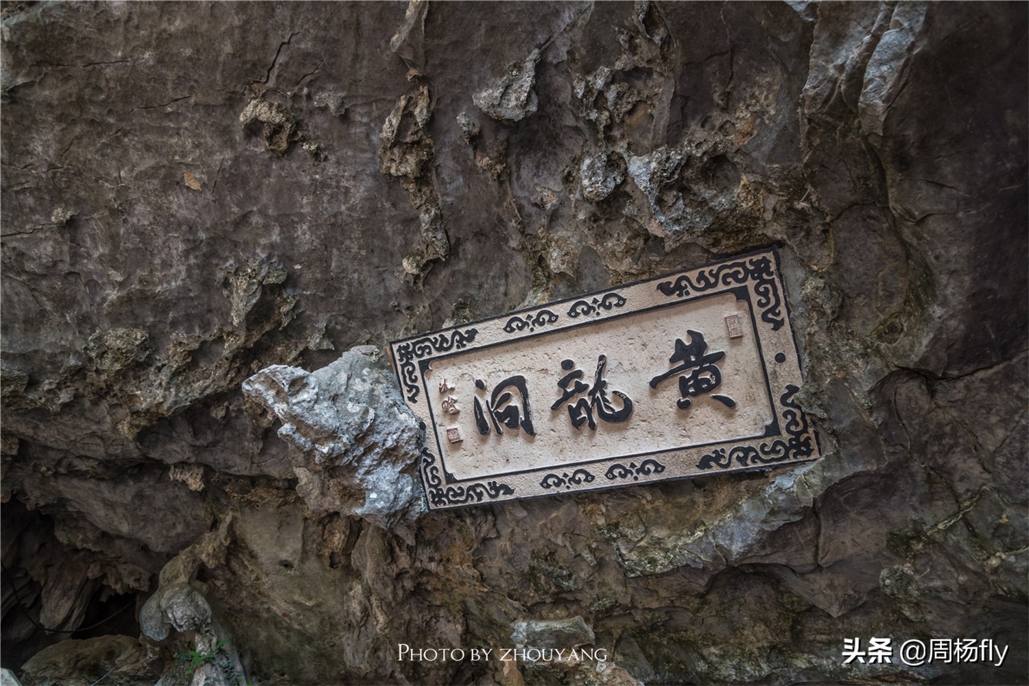 黄石洞旅游风景区_湖南黄龙洞景区图片