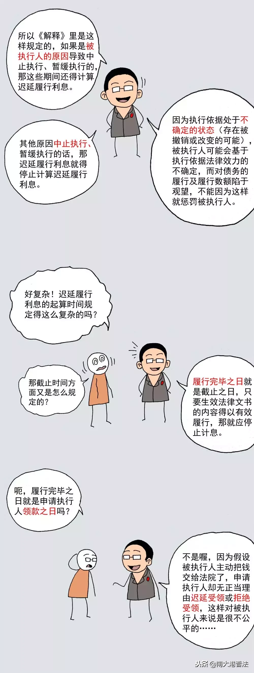 没约定也能算的利息：迟延履行利息