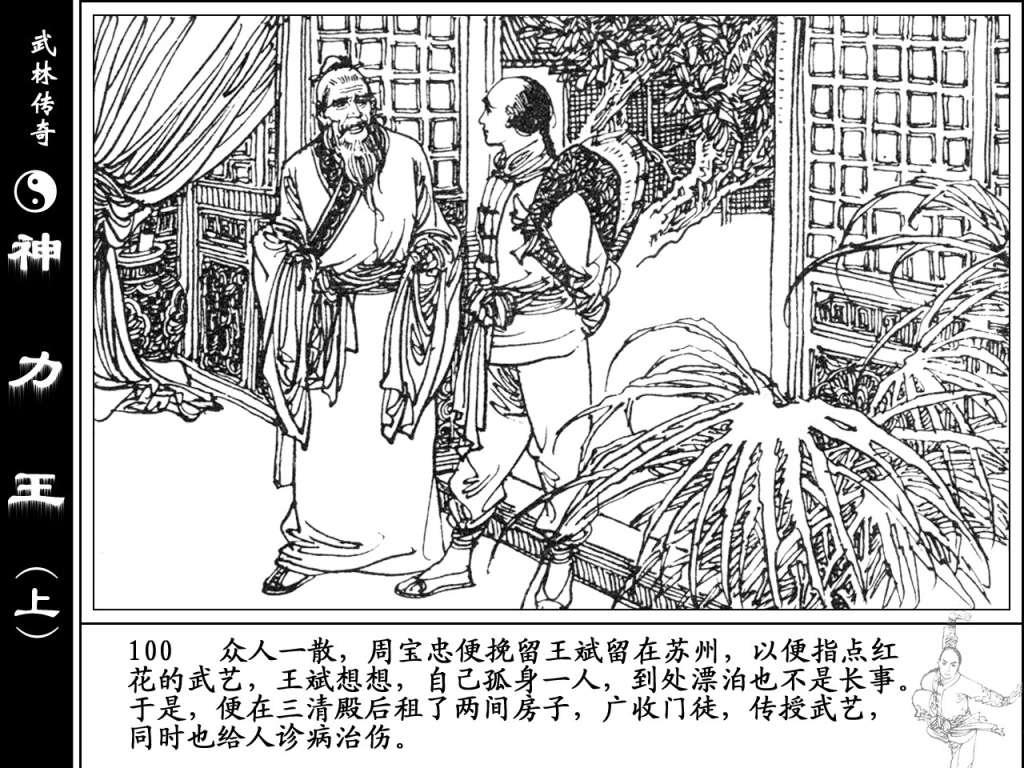 古代故事连环画：《神力王》江苏美术出版社（上册）