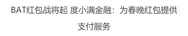 度小满金融将成为2019春晚最大赢家？