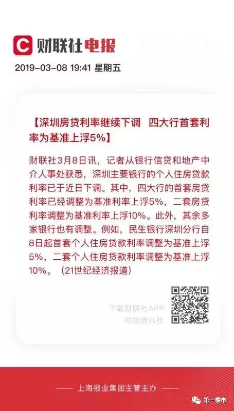 房贷利率取消上浮，各家银行在行动……