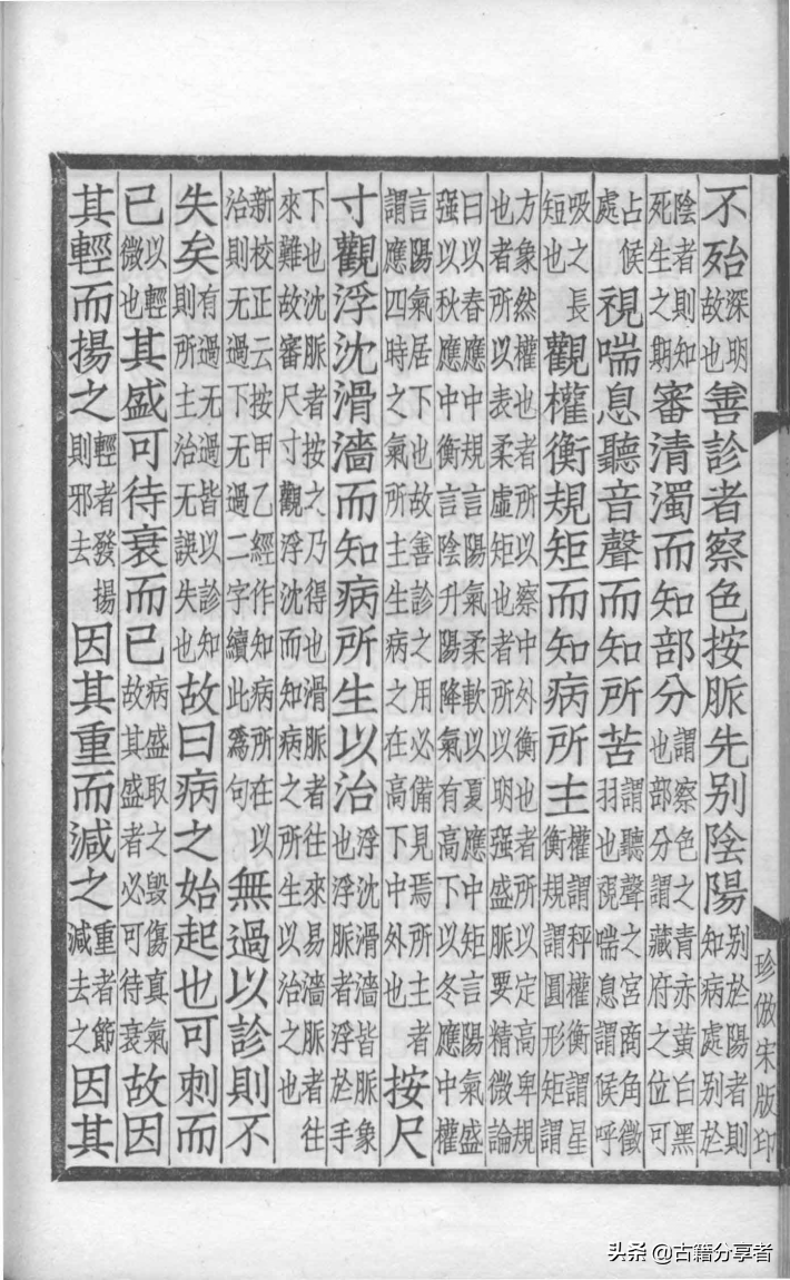中医典籍（补注黄帝内经素问）第2卷