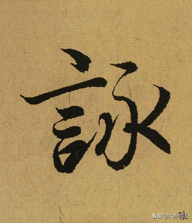 王羲之《兰亭序》里最漂亮的36个字,值得收藏练习