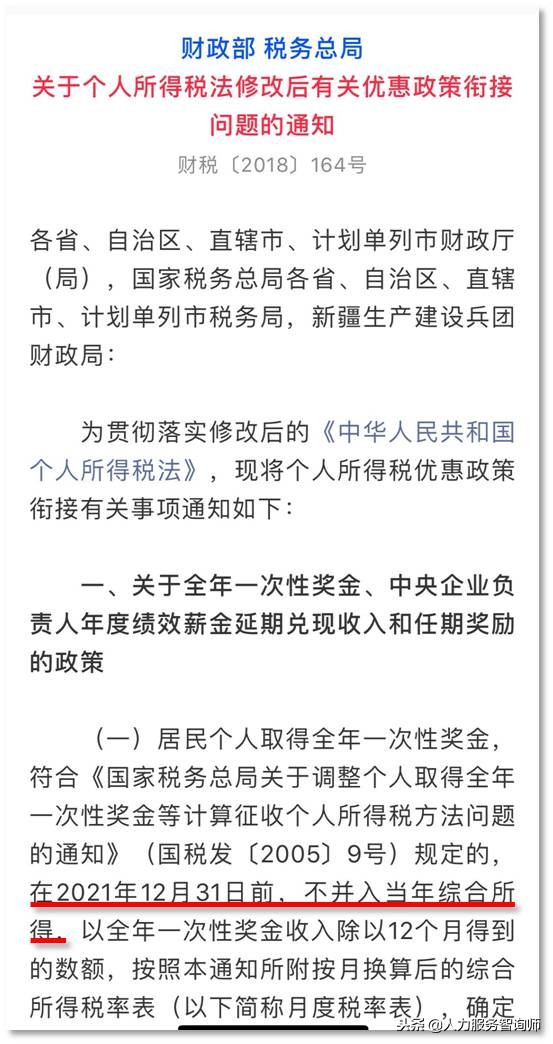 2018年终奖个税减免对照表：发10万省1万，多发1元到手少2千