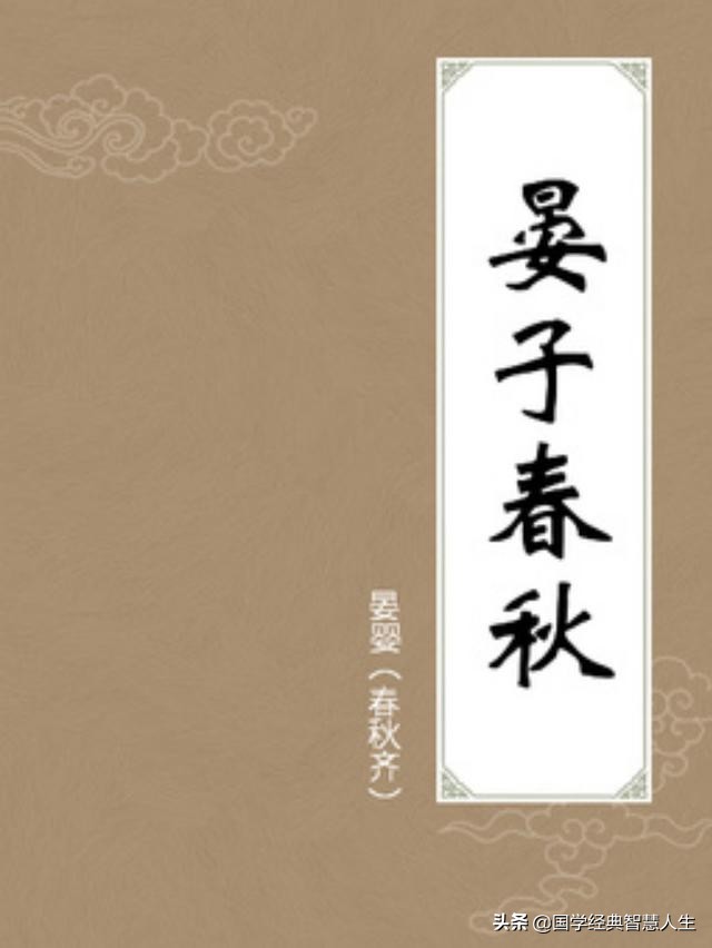 晏子春秋原文 晏子春秋选注翻译 齐齐哈尔诗词网