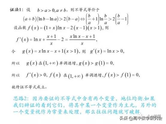 高考压轴题中的对数平均不等式链