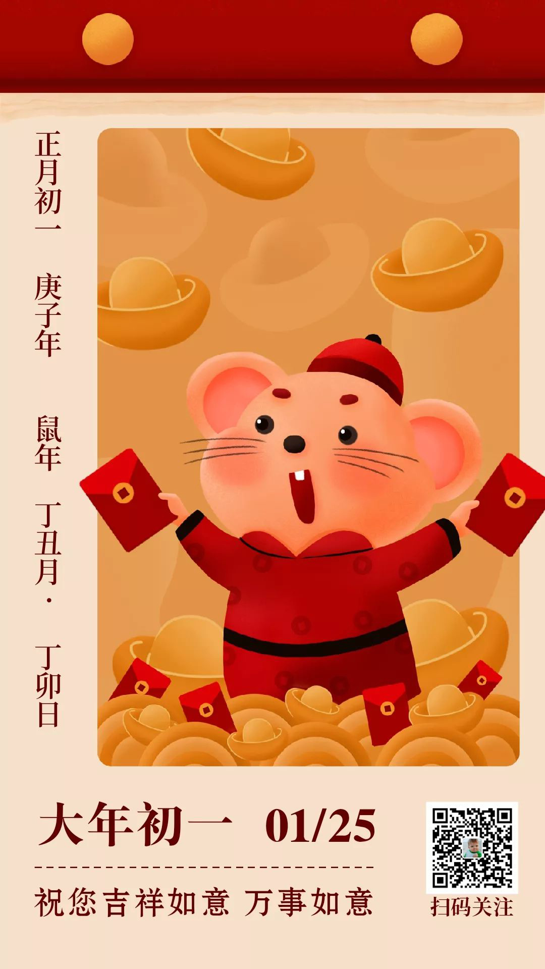 鼠年春节海报配图卡通图片大全，2020鼠年新年祝福简短句说说