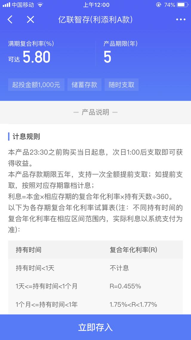 目前利息最高的银行存款年化竟然有5.8%，不要再存其他银行啦！