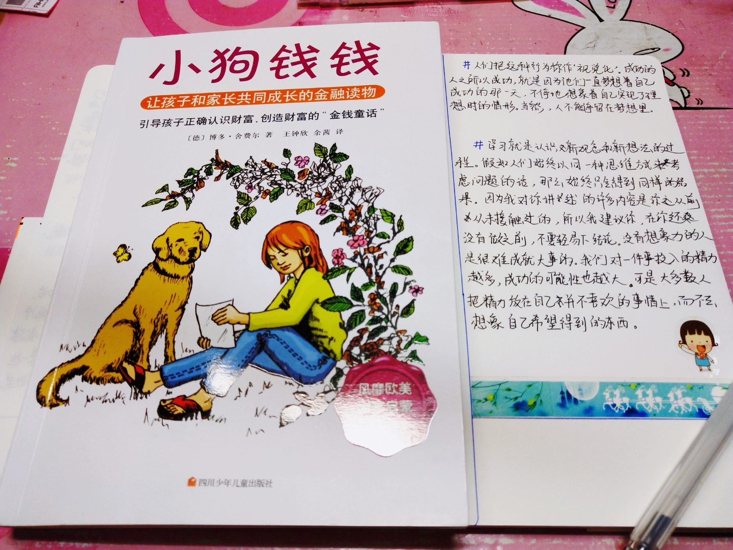 《小狗钱钱》一本教你学会理财的故事书