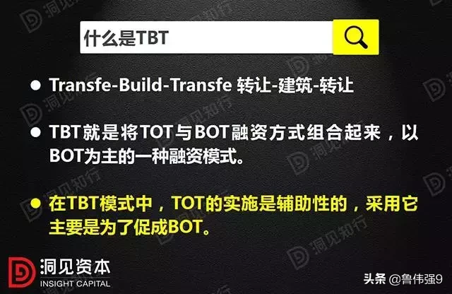 PPP、BOT、BT、TOT、TBT：这五种模式全部搞明白了