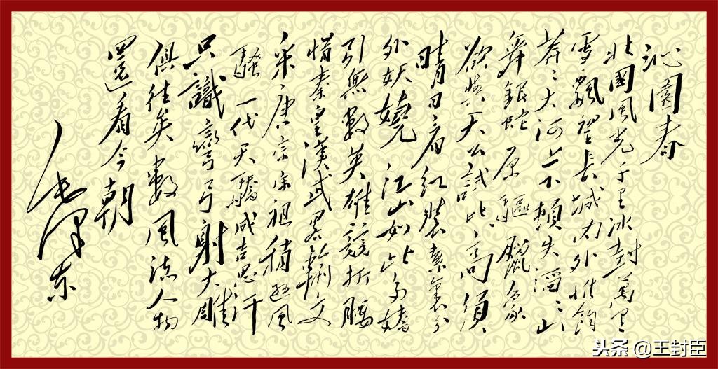 中国诗歌故事：《沁园春·雪》