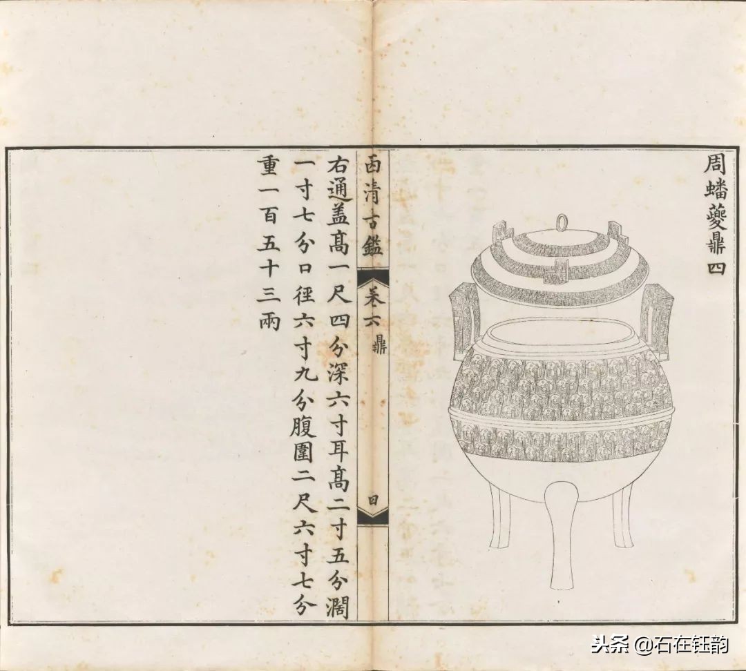 《西清古鉴》，青铜器界的《石渠宝笈》