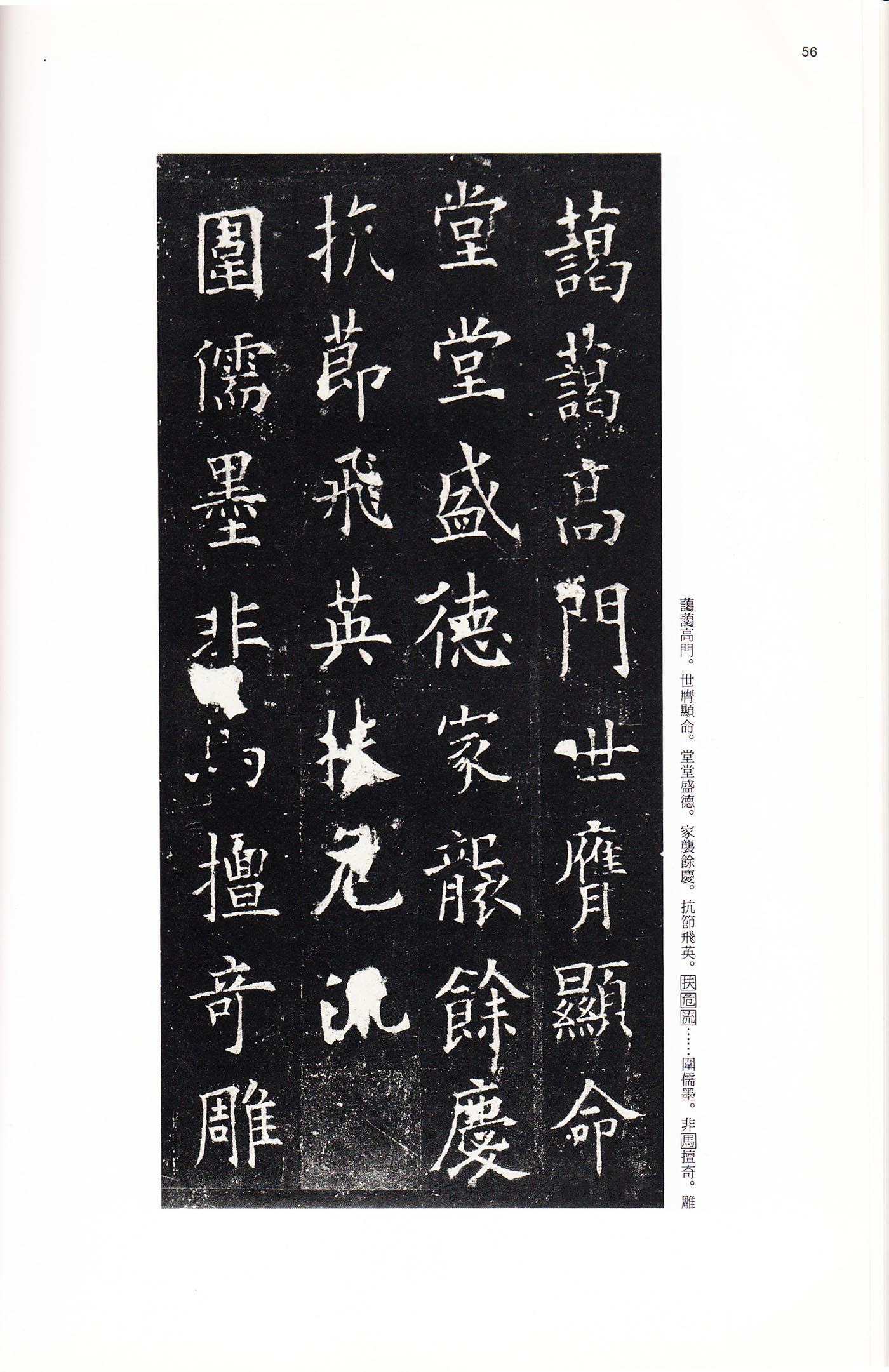 欧阳询化度寺碑原版米字格欧阳询化度寺碑清晰版