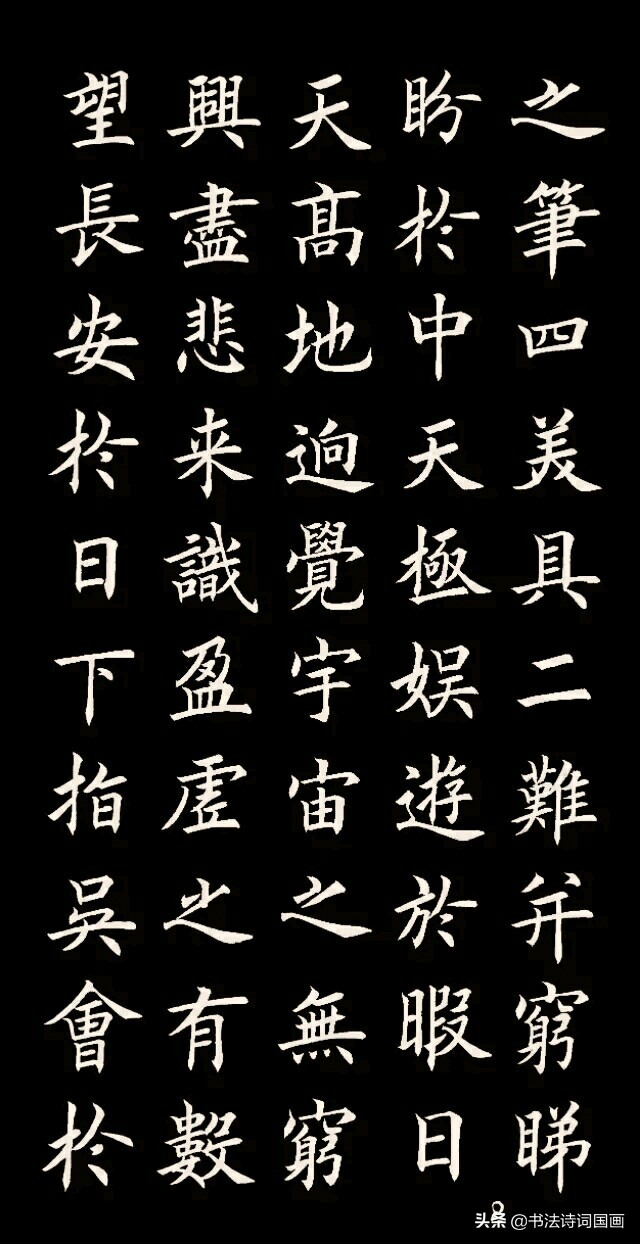 王勃滕王阁序书法赏析滕王阁序山光水色的句子