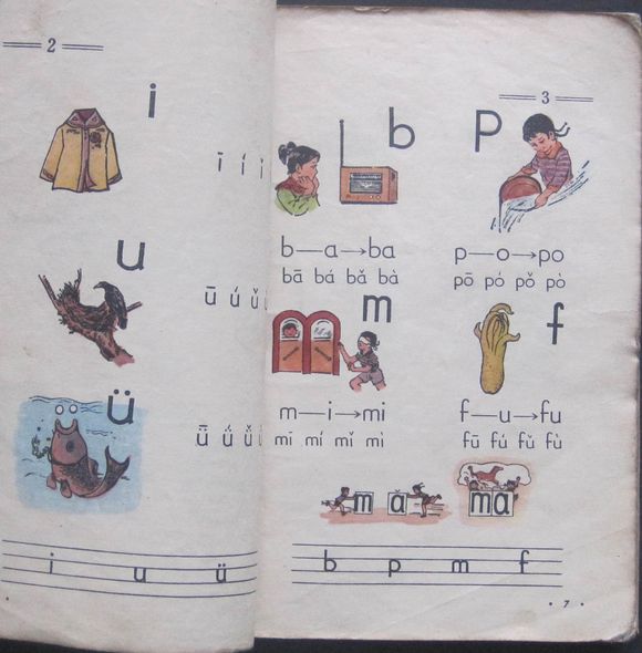 旧书影：70年代末的小学语文课本
