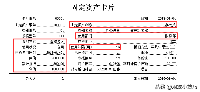 用友U8固定资产初始化设置、原始卡片录入、对账不平处理方法