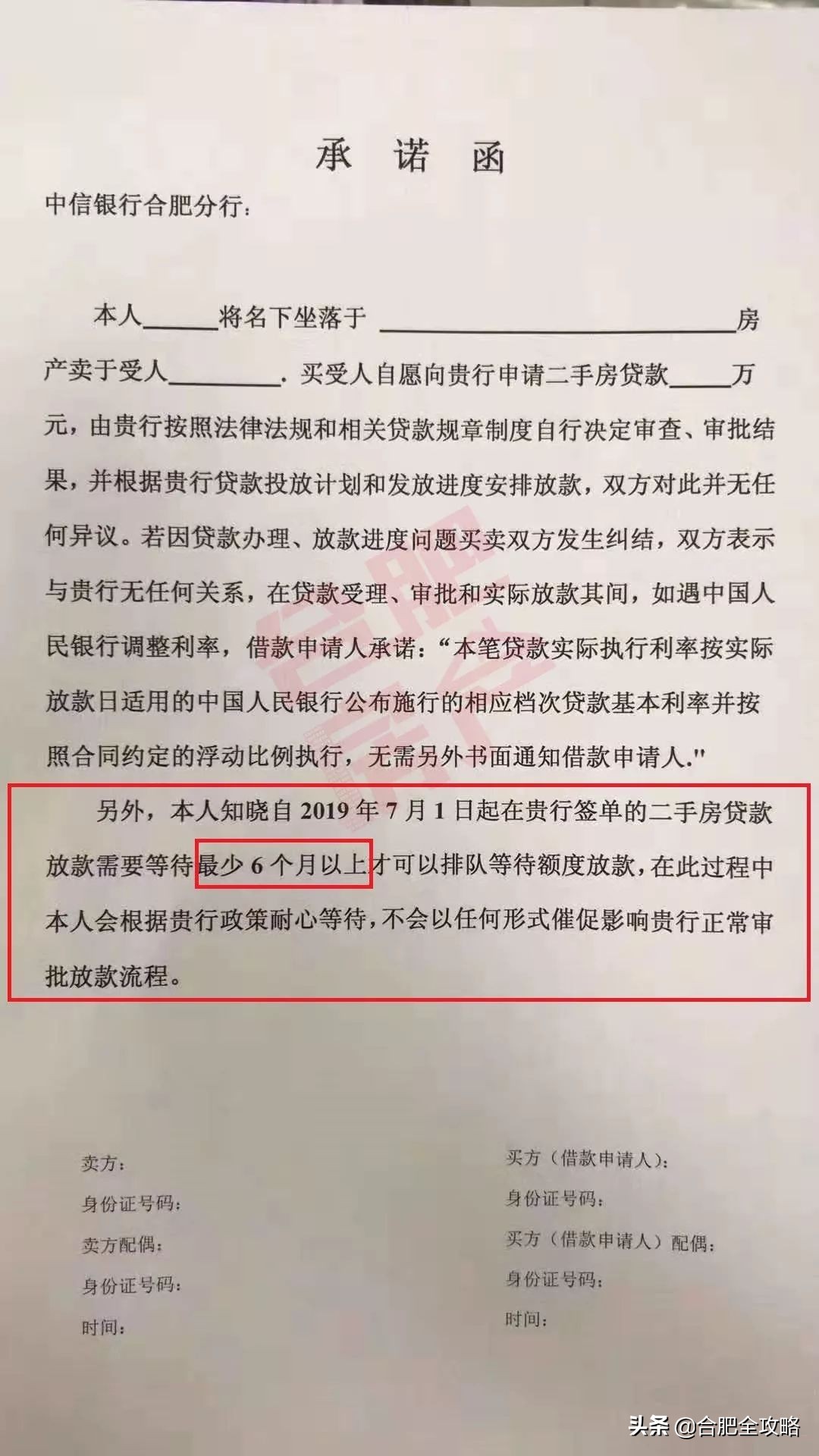 确定！合肥多家银行二手房限贷！放款期限6个月起步！...