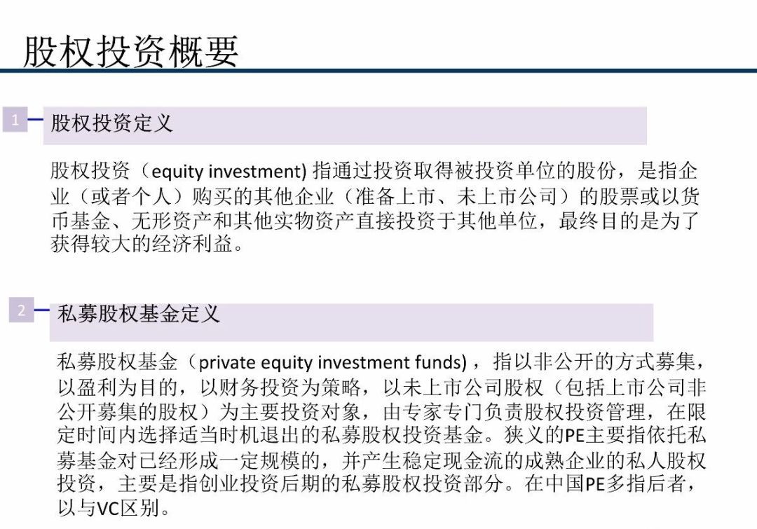 财会学园：关于中国私募股权投资全流程解析！
