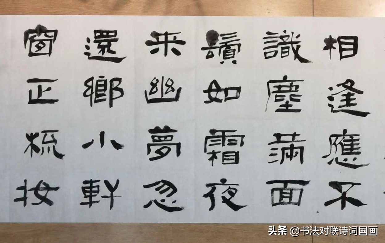 书法诗词,余长青隶书苏轼《江城子》——十年生死两茫茫