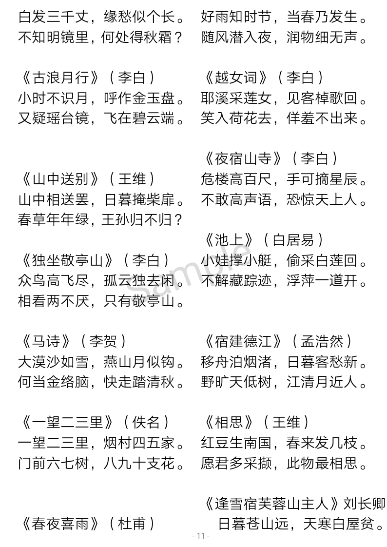 唐诗300首小学必背 小朋友唐诗三百首全集 齐齐哈尔诗词网