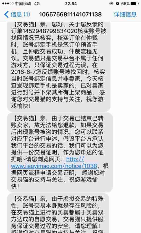 谨防套路 揭秘游戏中骗子的骗人套路