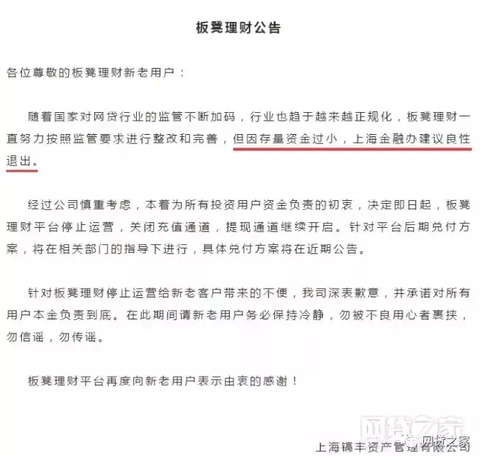 又一家P2P被金融办劝退，这次是上海平台……