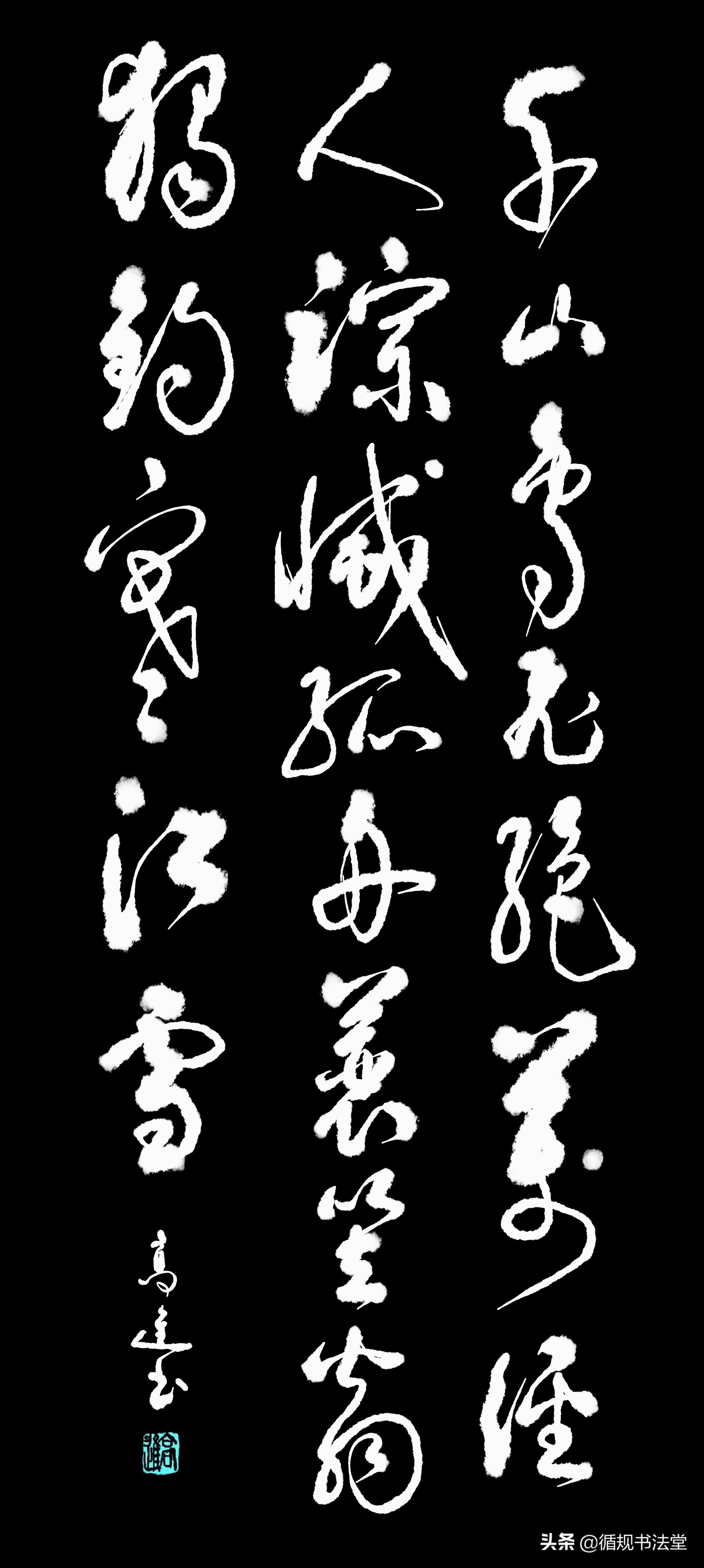 历代诗人和书画家无不交口称绝的一首诗：柳宗元的《江雪》