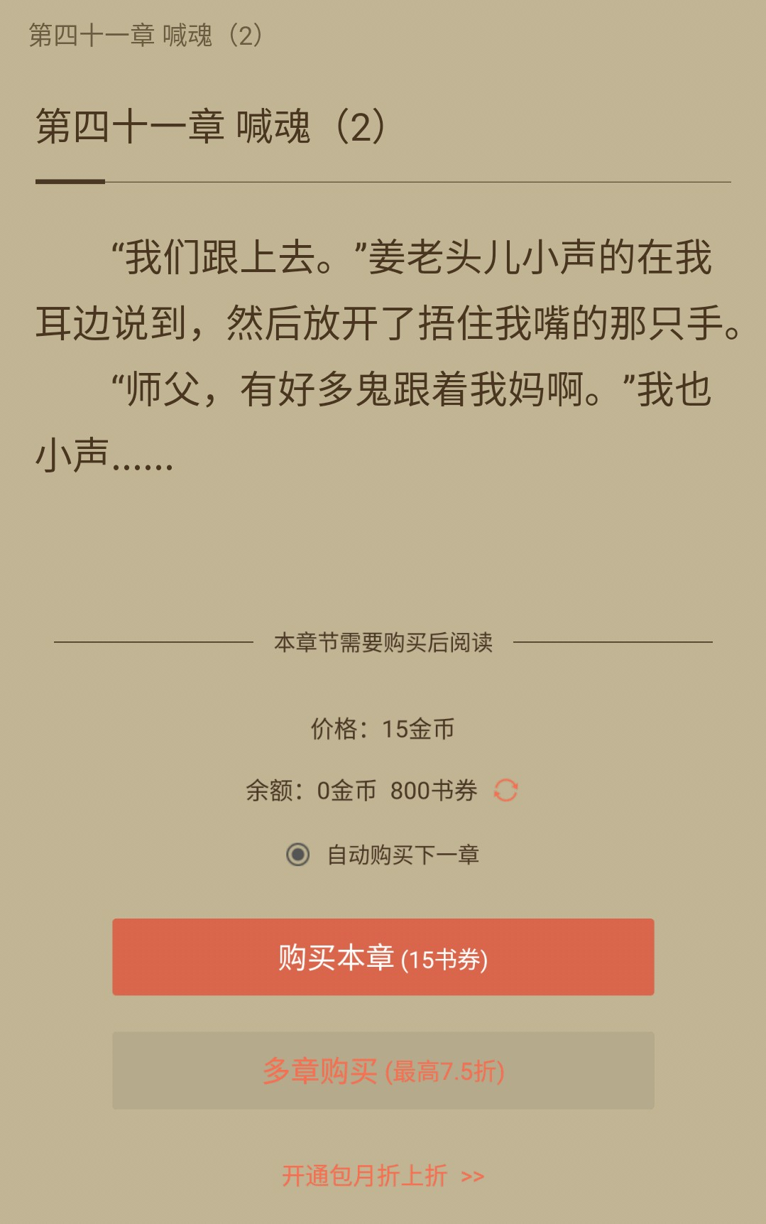 秒杀所有搜书 App，全网小说随便看，通通免费！